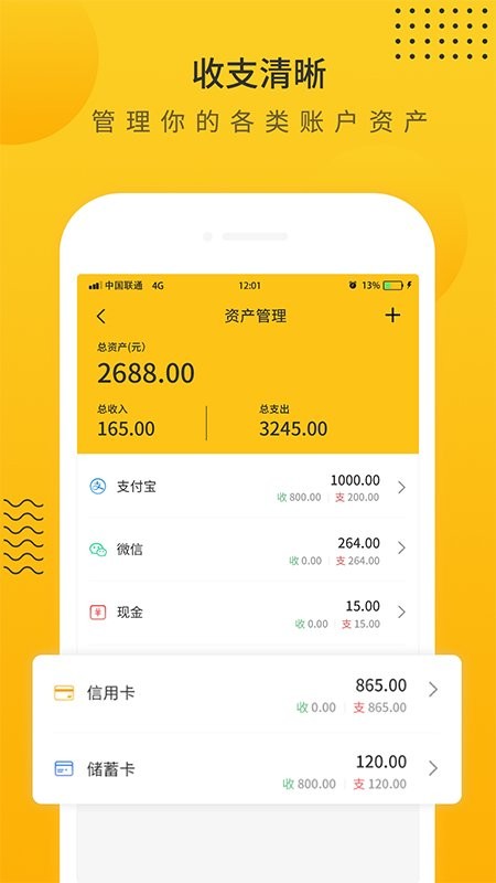 超级记账本app截图3