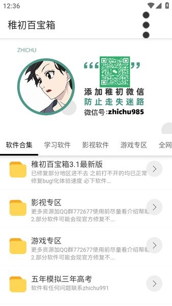 zc稚初百宝箱3.1(最新版本,稚初旗下软件库).apk截图1
