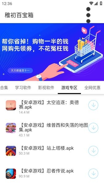 zc稚初百宝箱3.1(最新版本,稚初旗下软件库).apk截图3