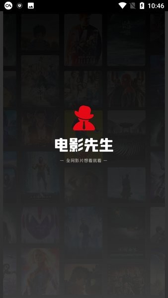 电影先生免费追剧神器截图1