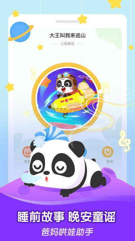 儿歌千千app截图1