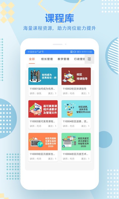 艺学在线软件截图3