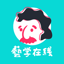 艺学在线软件