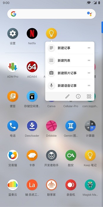 酷安lawnchair桌面启动器截图1