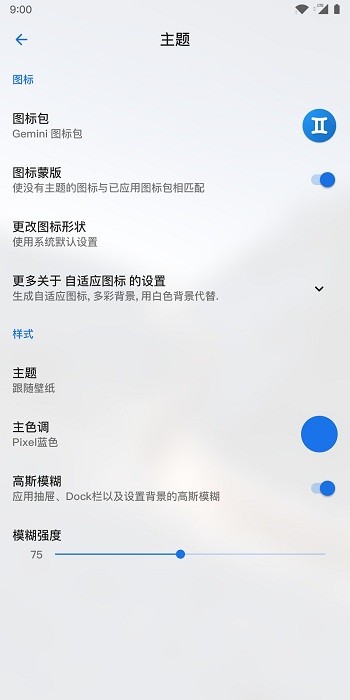 酷安lawnchair桌面启动器截图2