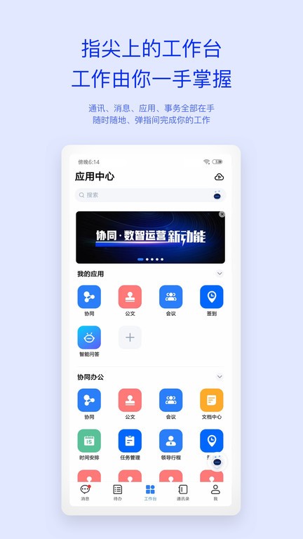 移动办公m3官方app最新版截图3