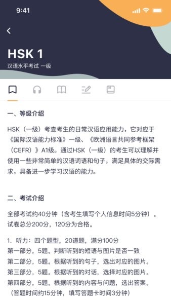 HSK Mock最新版截图3