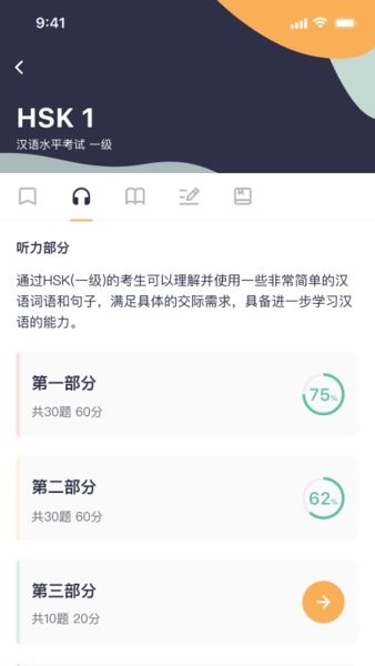 HSK Mock最新版截图4
