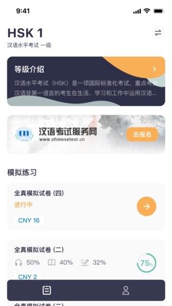 HSK Mock最新版