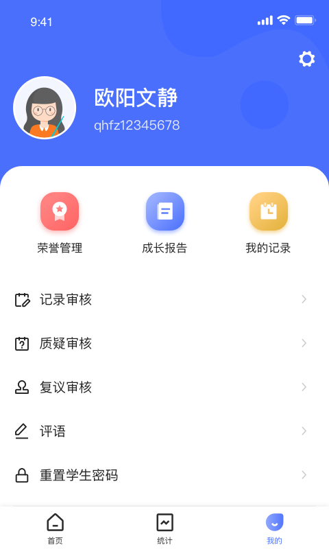 小学综评教师版截图2
