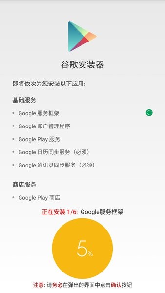 google installer 3.0 download(谷歌安装器)