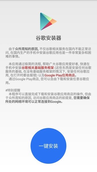 google installer 3.0 download(谷歌安装器)截图1