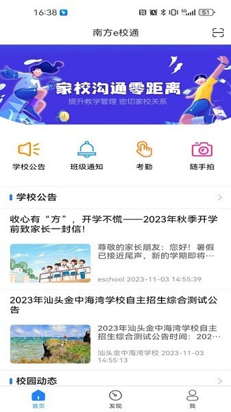 南方e校通app
