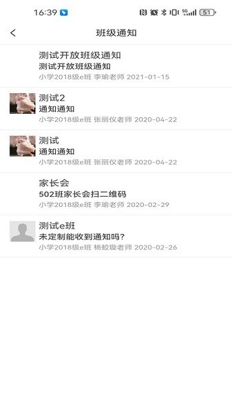 南方e校通截图1