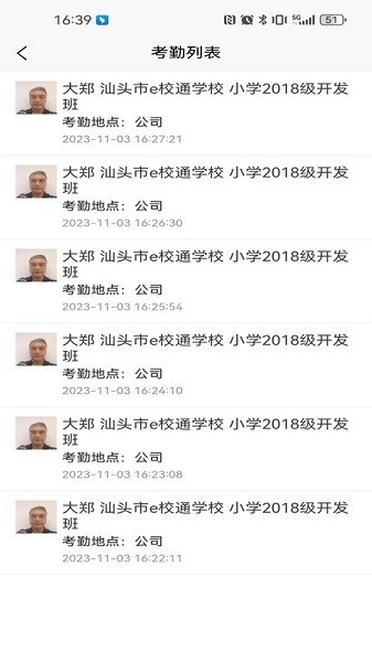 南方e校通截图3