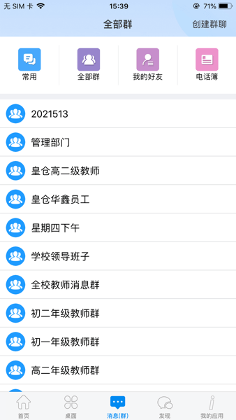 潮州智慧校园平台截图2