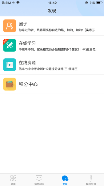 潮州智慧校园平台截图3