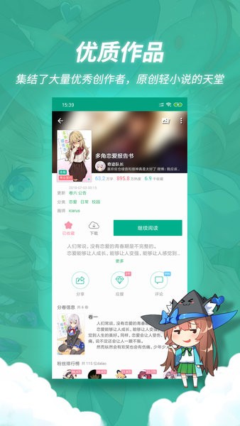 轻之文库轻小说阅读器截图1