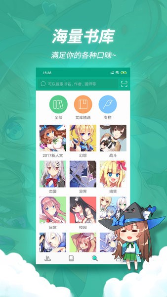 轻之文库轻小说阅读器截图2