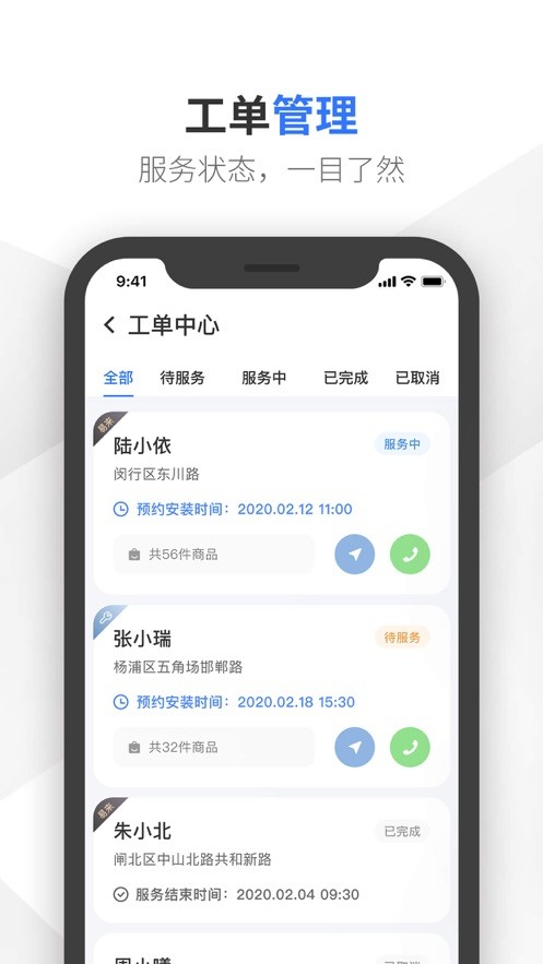 易来师傅端app截图3