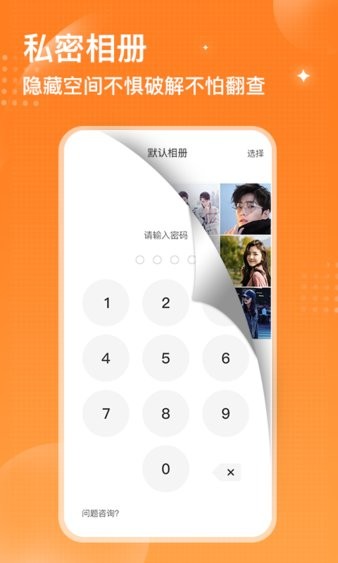 坚果隐藏相册尝鲜版截图1