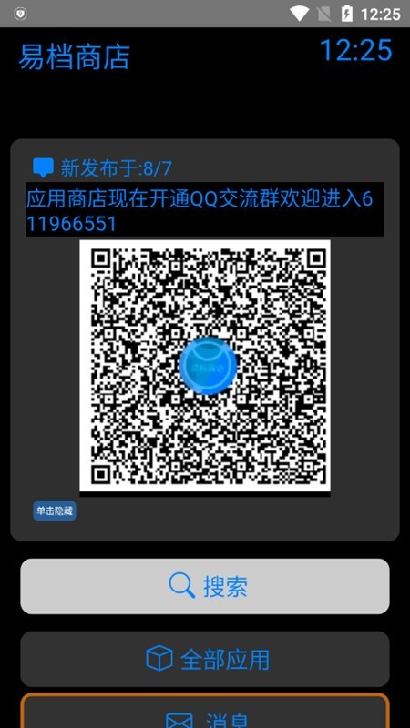易档商店最新版截图2