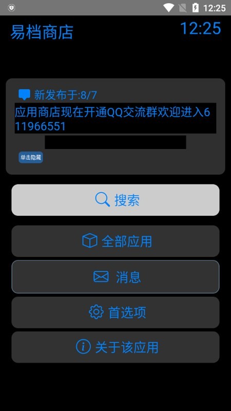 易档商店最新版截图3