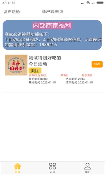 试生活商户版软件截图1