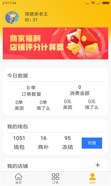 试生活商户版软件截图2