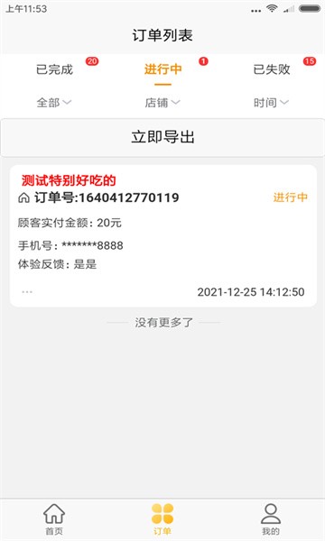试生活商户版软件截图3