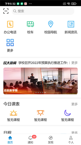 西南民族大学教务系统(和合民大)截图1