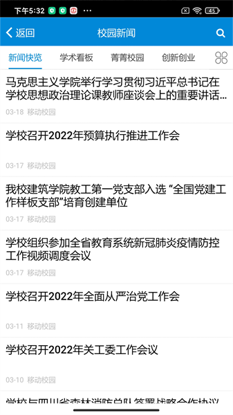 西南民族大学教务系统(和合民大)截图2