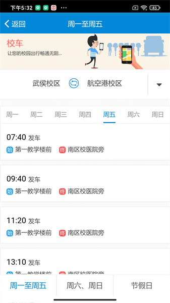 西南民族大学教务系统(和合民大)截图4