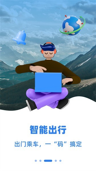 乌E通APP(原新疆好地方)截图1