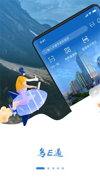 乌E通APP(原新疆好地方)截图3