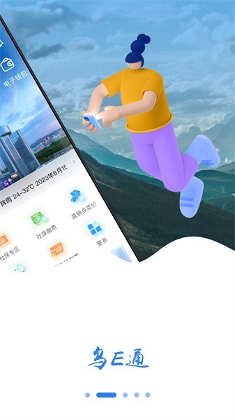 乌E通APP(原新疆好地方)截图4