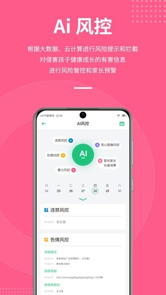 影动ai守护最新版本截图4
