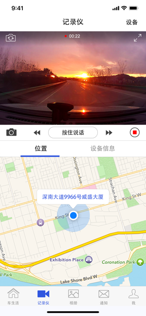 视讯云车记录仪截图1