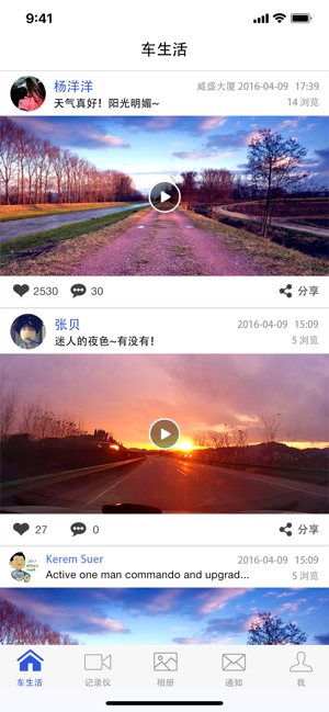 视讯云车记录仪截图3