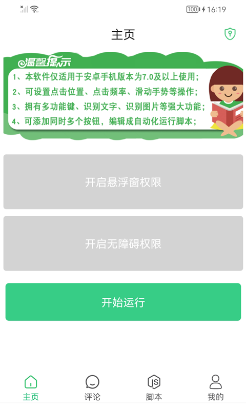 连点器自动点击器截图1
