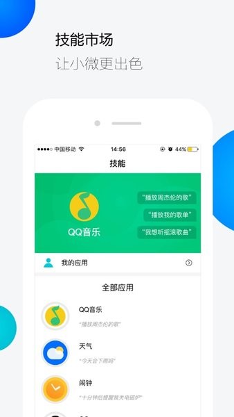 腾讯云小微app截图1