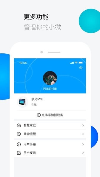 腾讯云小微app截图3