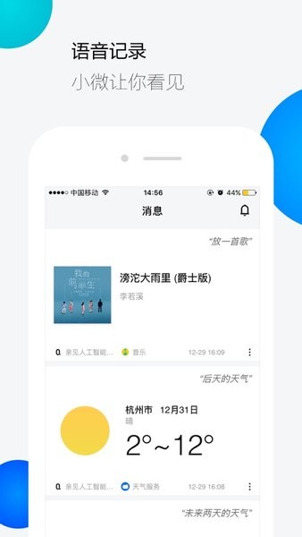 腾讯云小微app截图4
