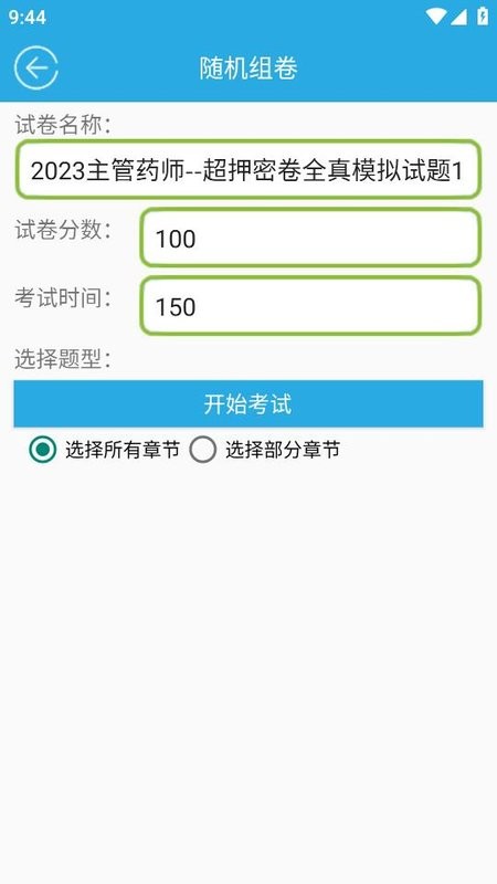 金考源考试题库截图3