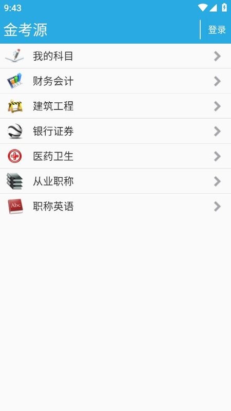 金考源考试题库截图4