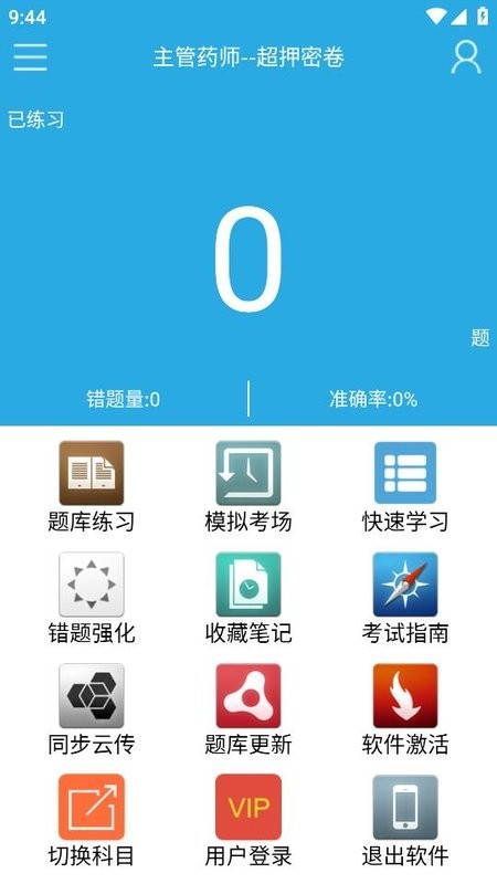 金考源考试题库截图5