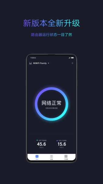 小米wifi管理路由器app截图2