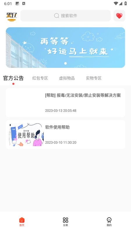 蛋仔乐园软件库截图1