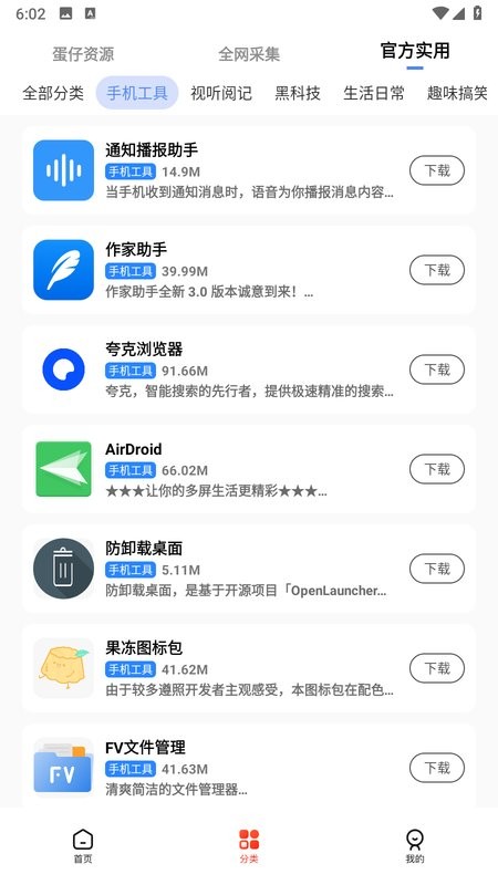 蛋仔乐园软件库截图3