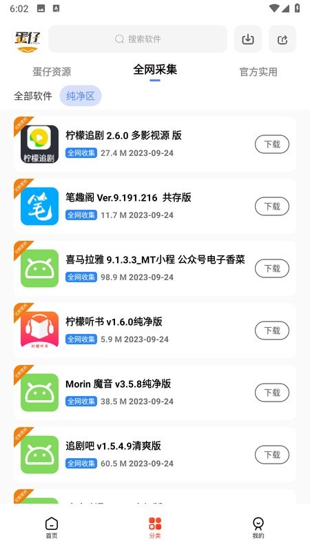 蛋仔乐园软件库截图4
